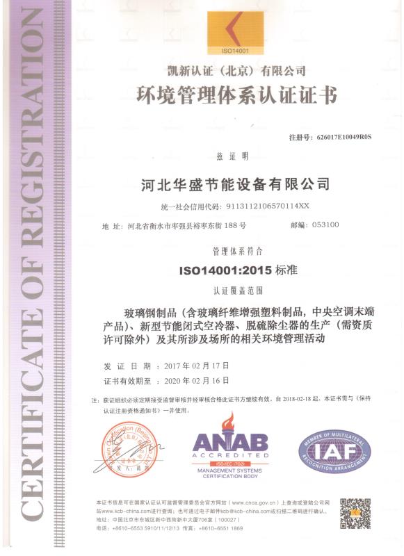 環(huán)境管理體系認(rèn)證證書
